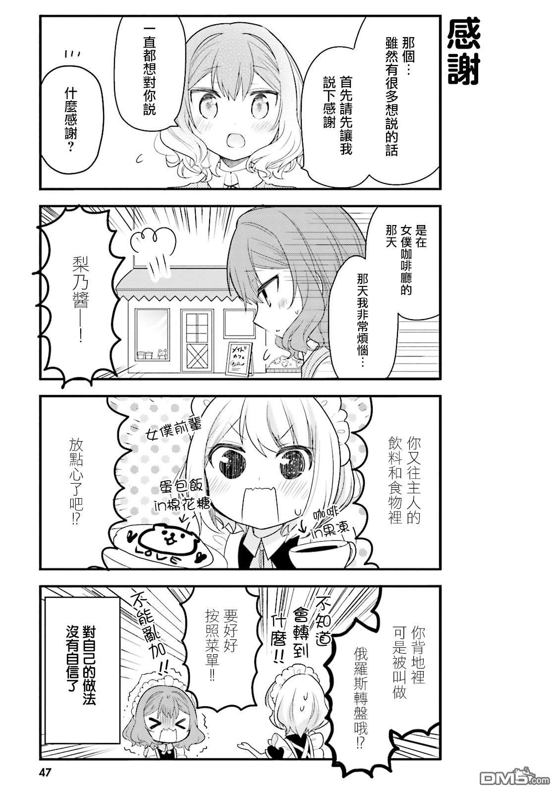 我家的女仆小姐 第25话 第7页