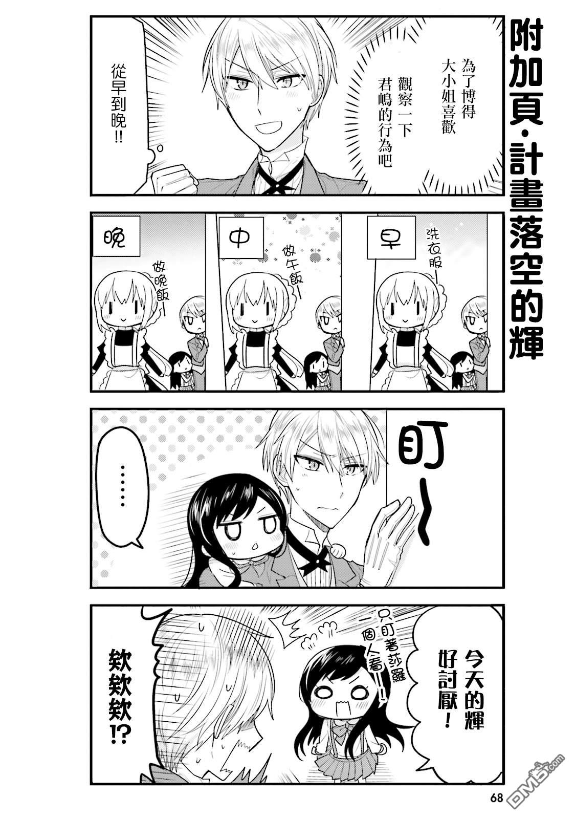 我家的女仆小姐 第26话 第14页