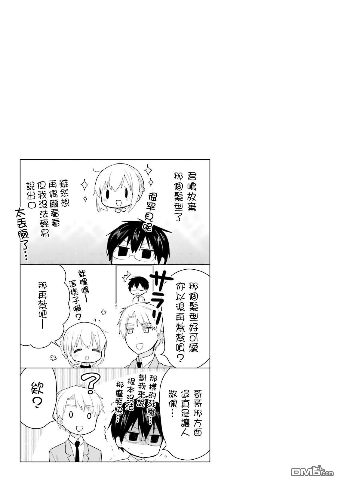 我家的女仆小姐 第26话 第15页