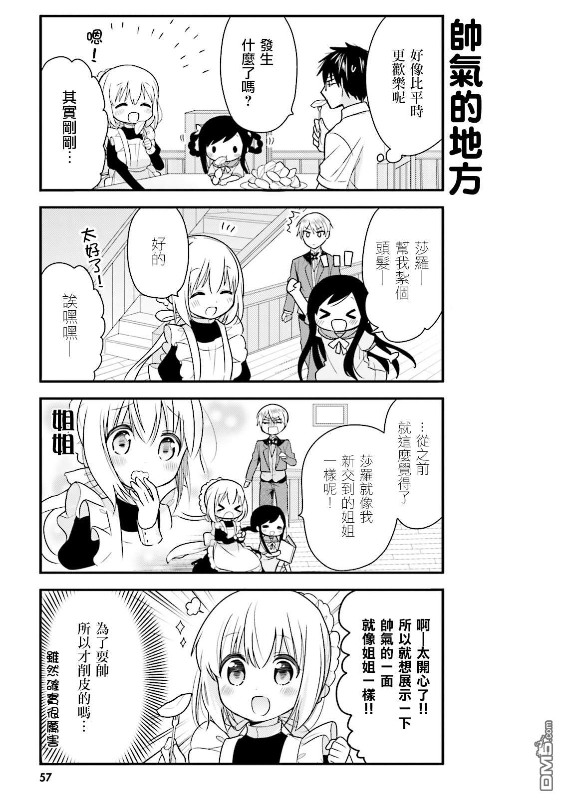 我家的女仆小姐 第26话 第3页