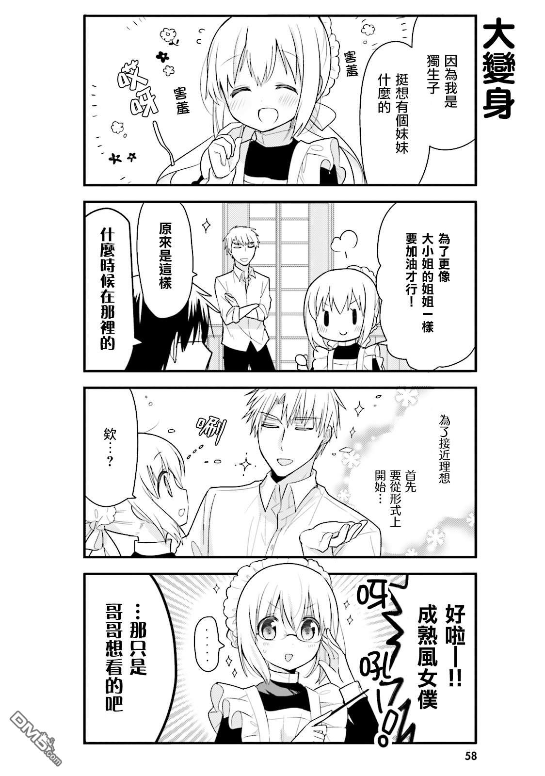 我家的女仆小姐 第26话 第4页