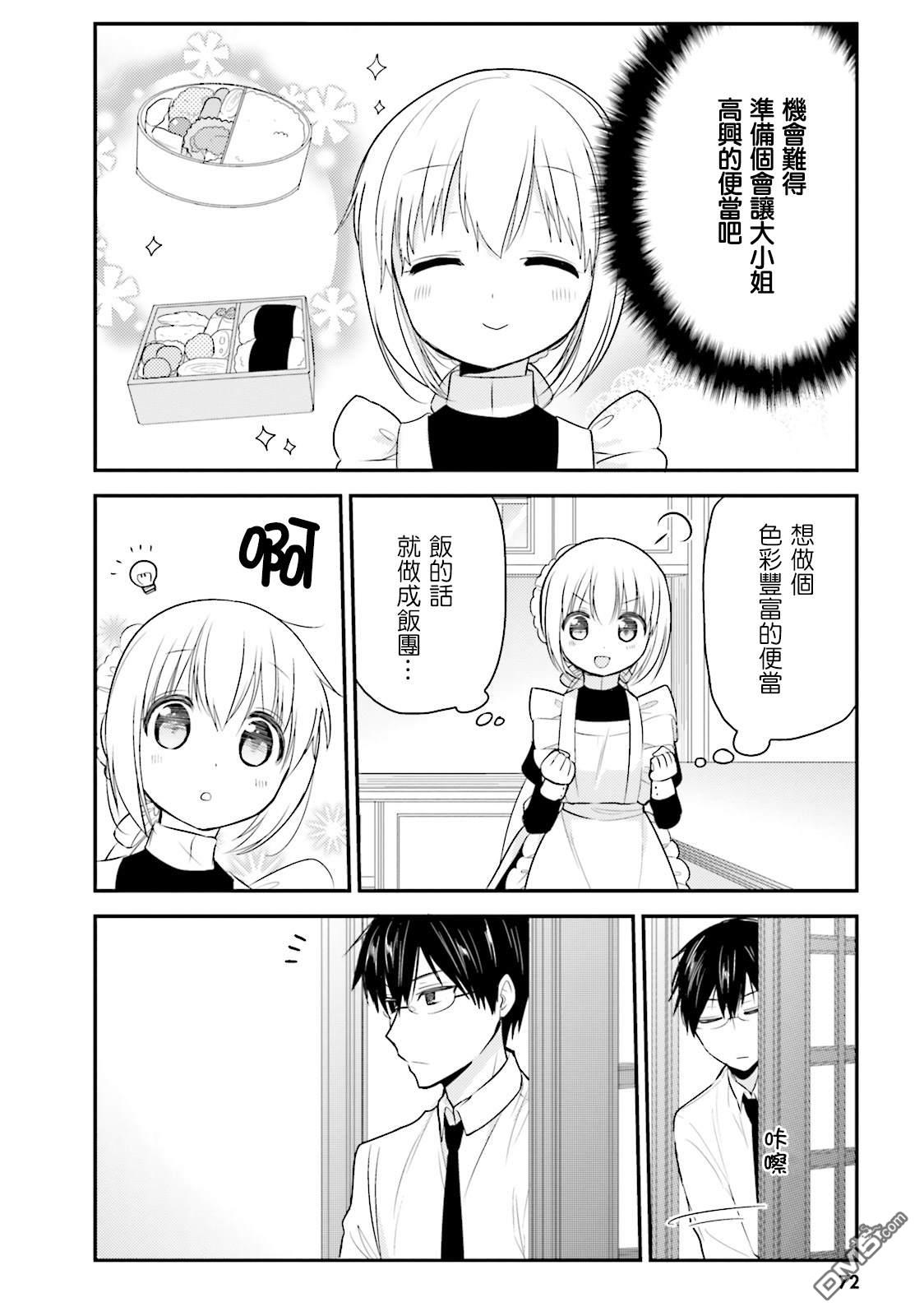 我家的女仆小姐 第27话 第2页