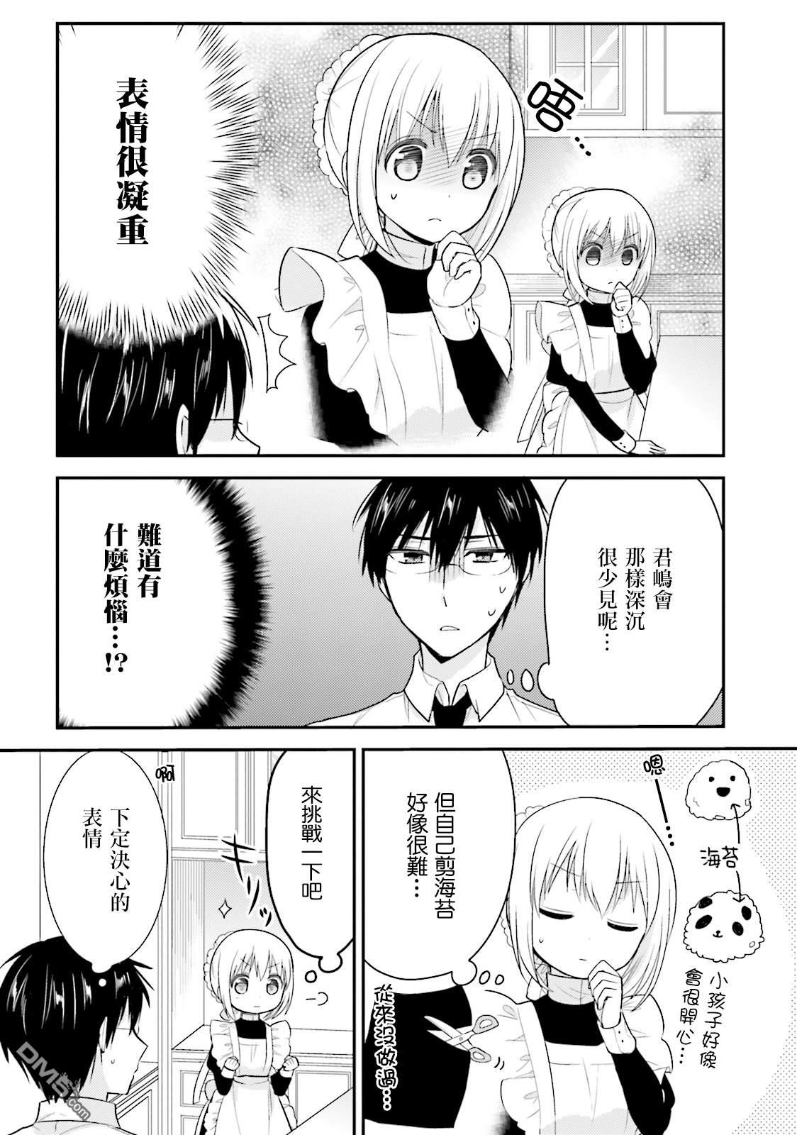 我家的女仆小姐 第27话 第3页