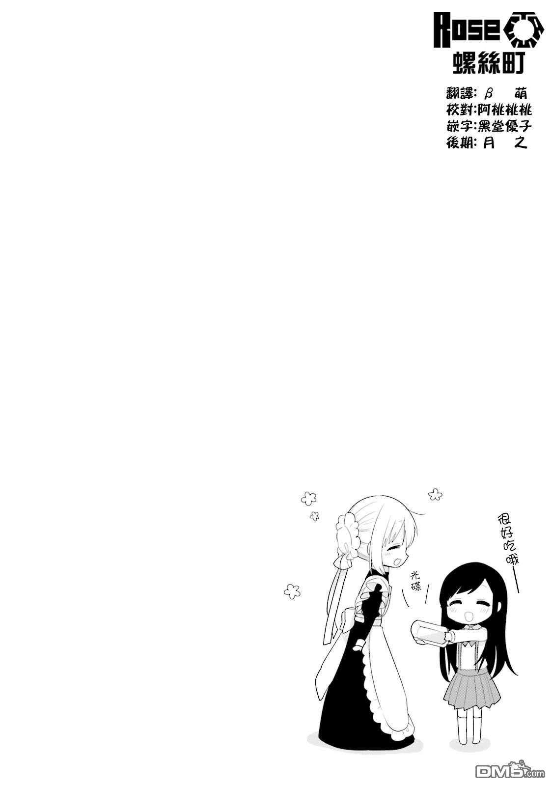 我家的女仆小姐 第27话 第8页