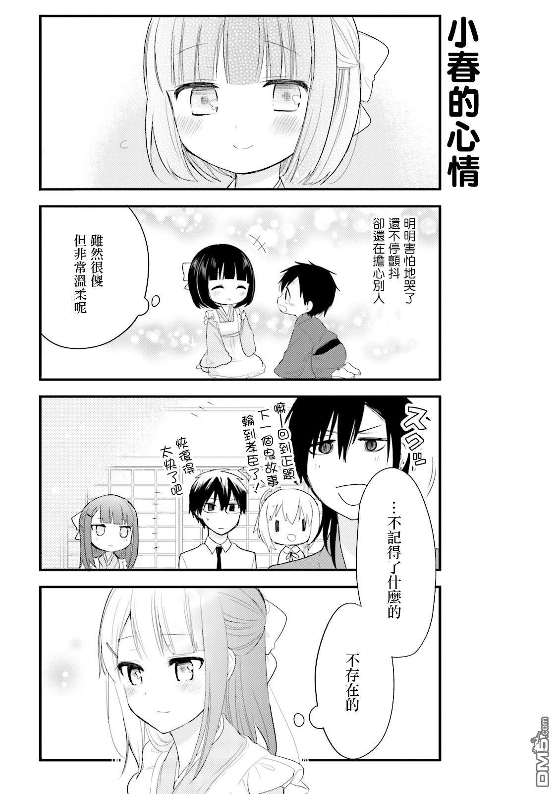 我家的女仆小姐 第28话 第13页