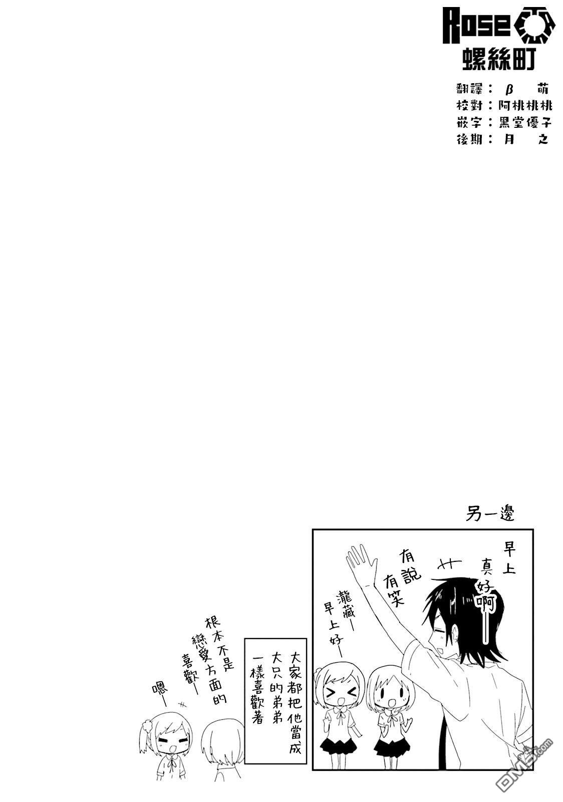 我家的女仆小姐 第28话 第16页