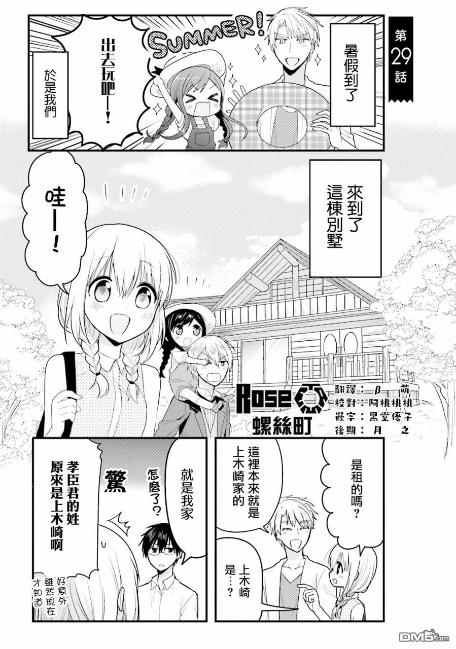 我家的女仆小姐 第29话 第1页