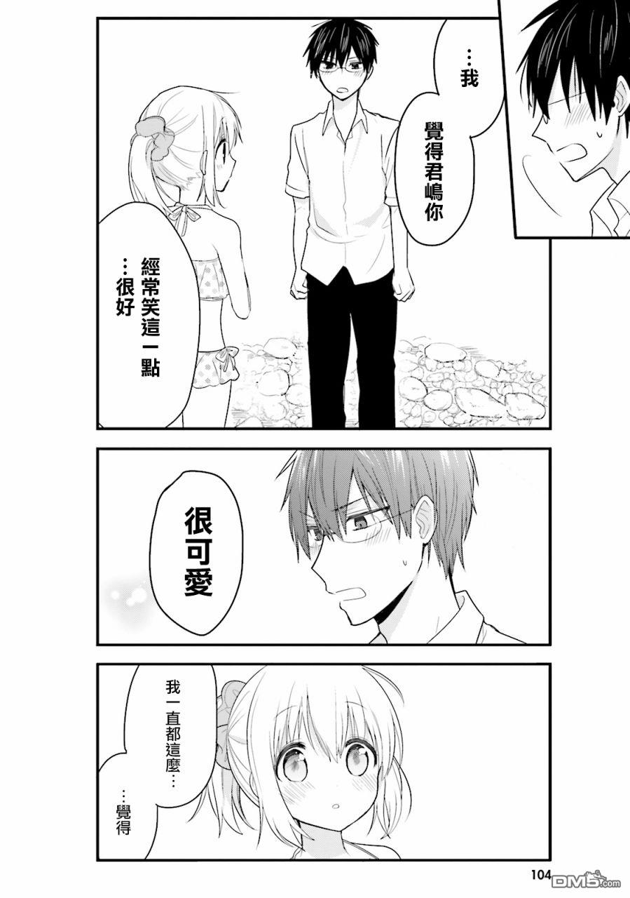 我家的女仆小姐 第29话 第10页