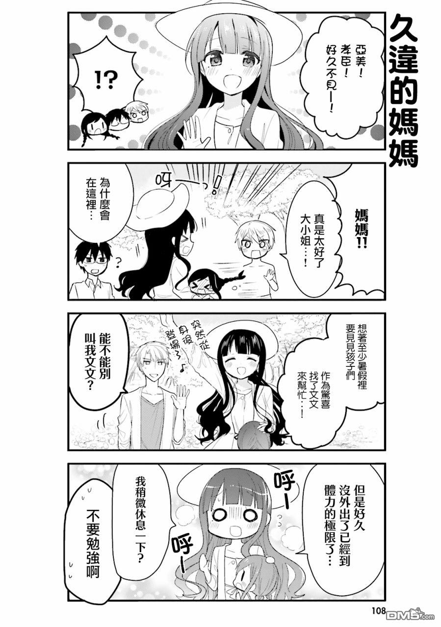 我家的女仆小姐 第29话 第14页