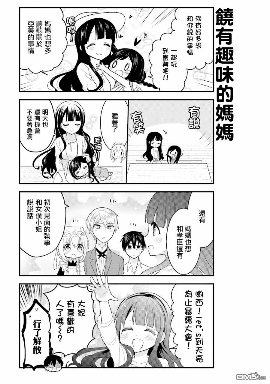 我家的女仆小姐 第29话 第15页