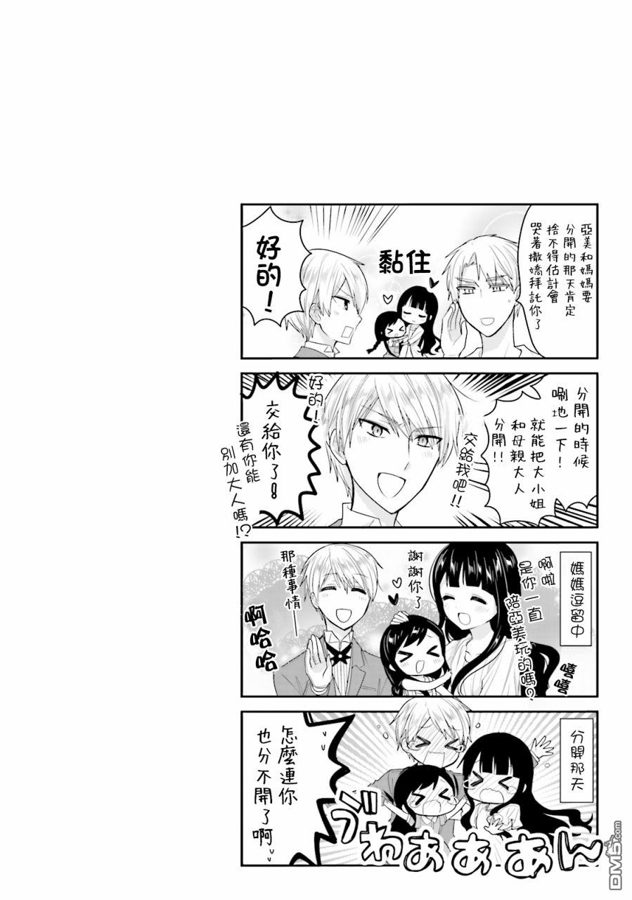 我家的女仆小姐 第29话 第18页