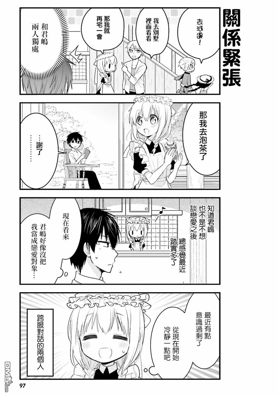 我家的女仆小姐 第29话 第3页