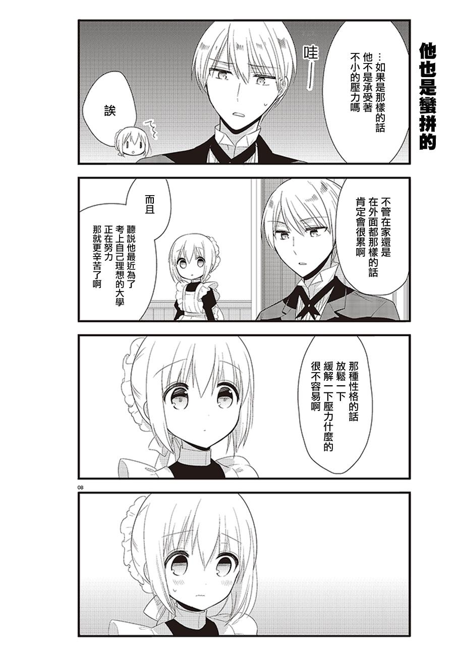 我家的女仆小姐 第2话 第15页