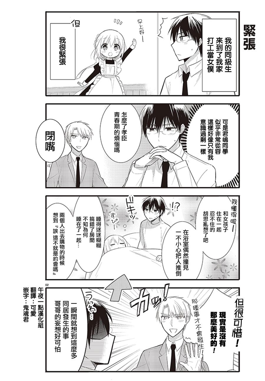 我家的女仆小姐 第2话 第9页
