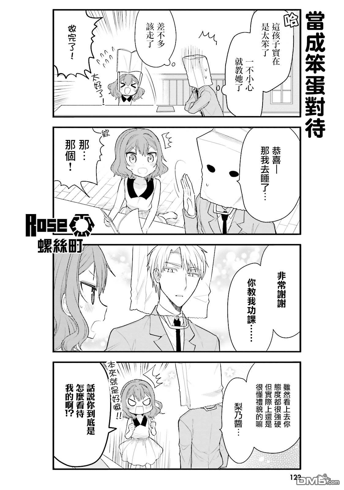我家的女仆小姐 第30话 第10页