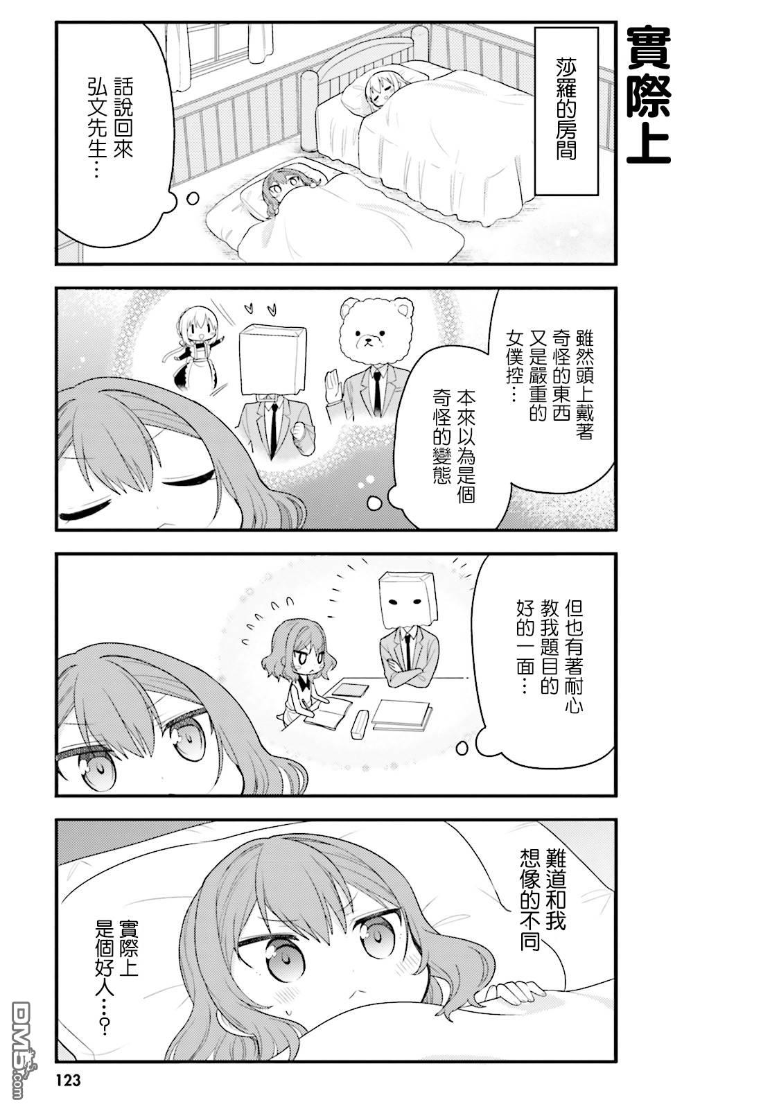 我家的女仆小姐 第30话 第11页