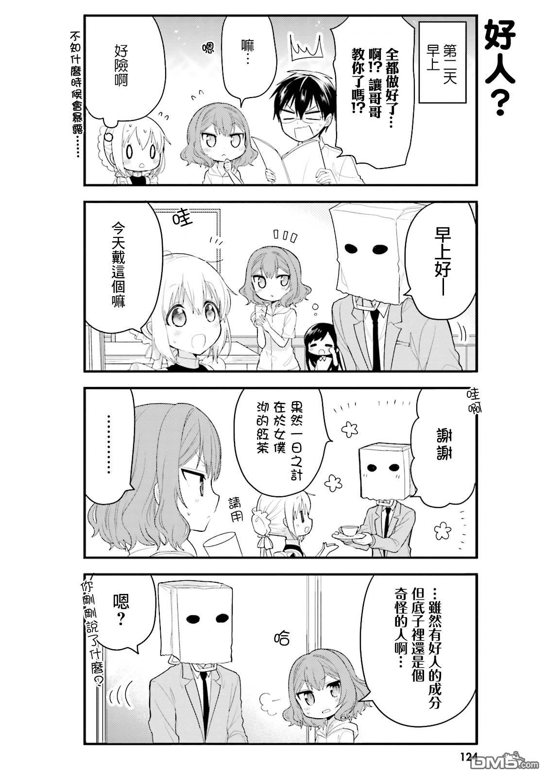 我家的女仆小姐 第30话 第12页