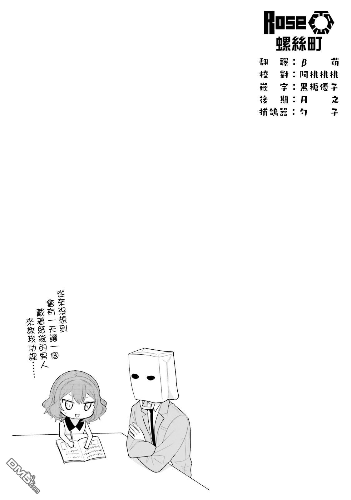 我家的女仆小姐 第30话 第13页