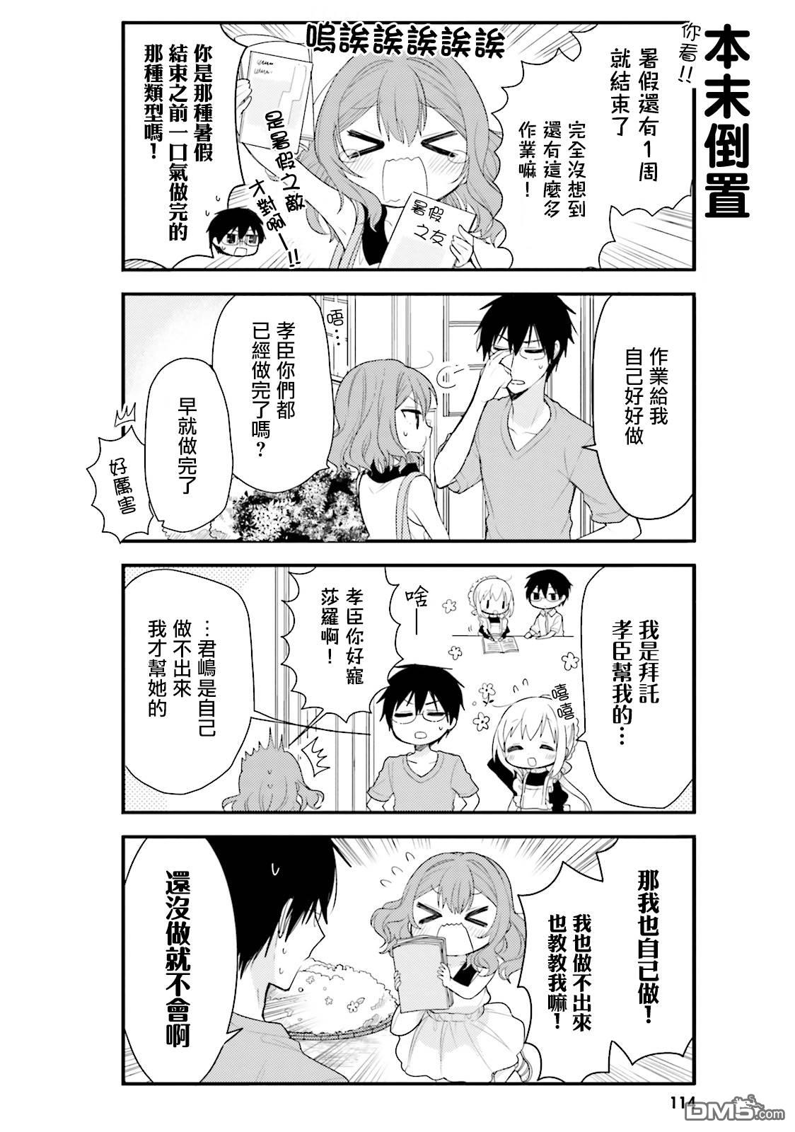 我家的女仆小姐 第30话 第2页