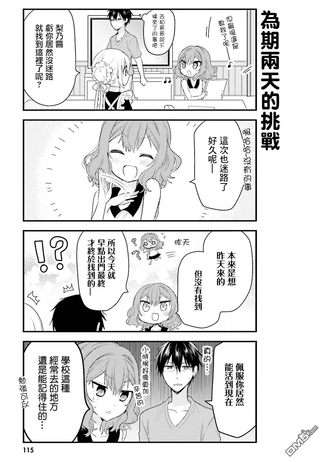 我家的女仆小姐 第30话 第3页