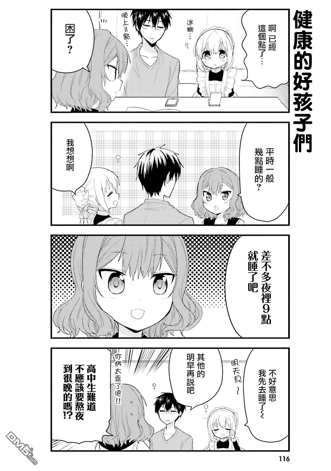 我家的女仆小姐 第30话 第4页