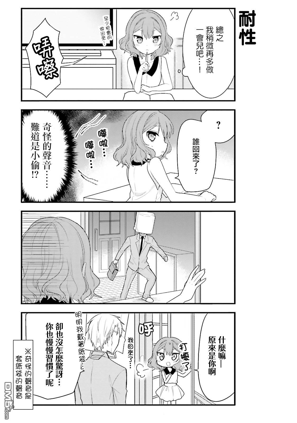 我家的女仆小姐 第30话 第5页