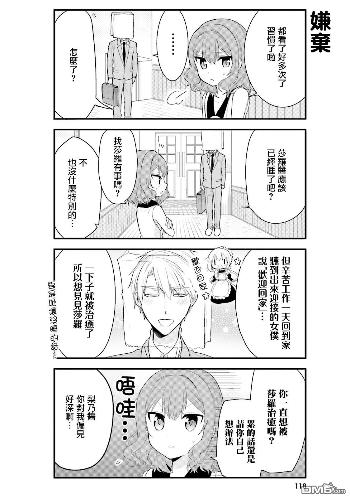 我家的女仆小姐 第30话 第6页