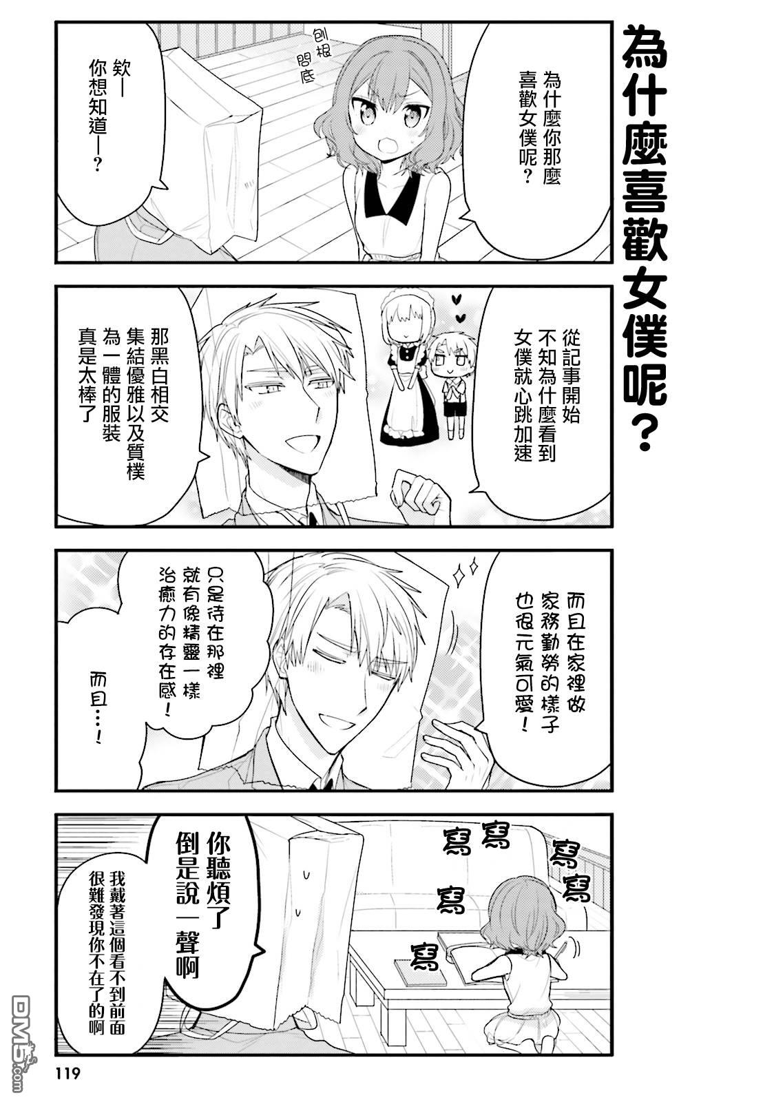 我家的女仆小姐 第30话 第7页