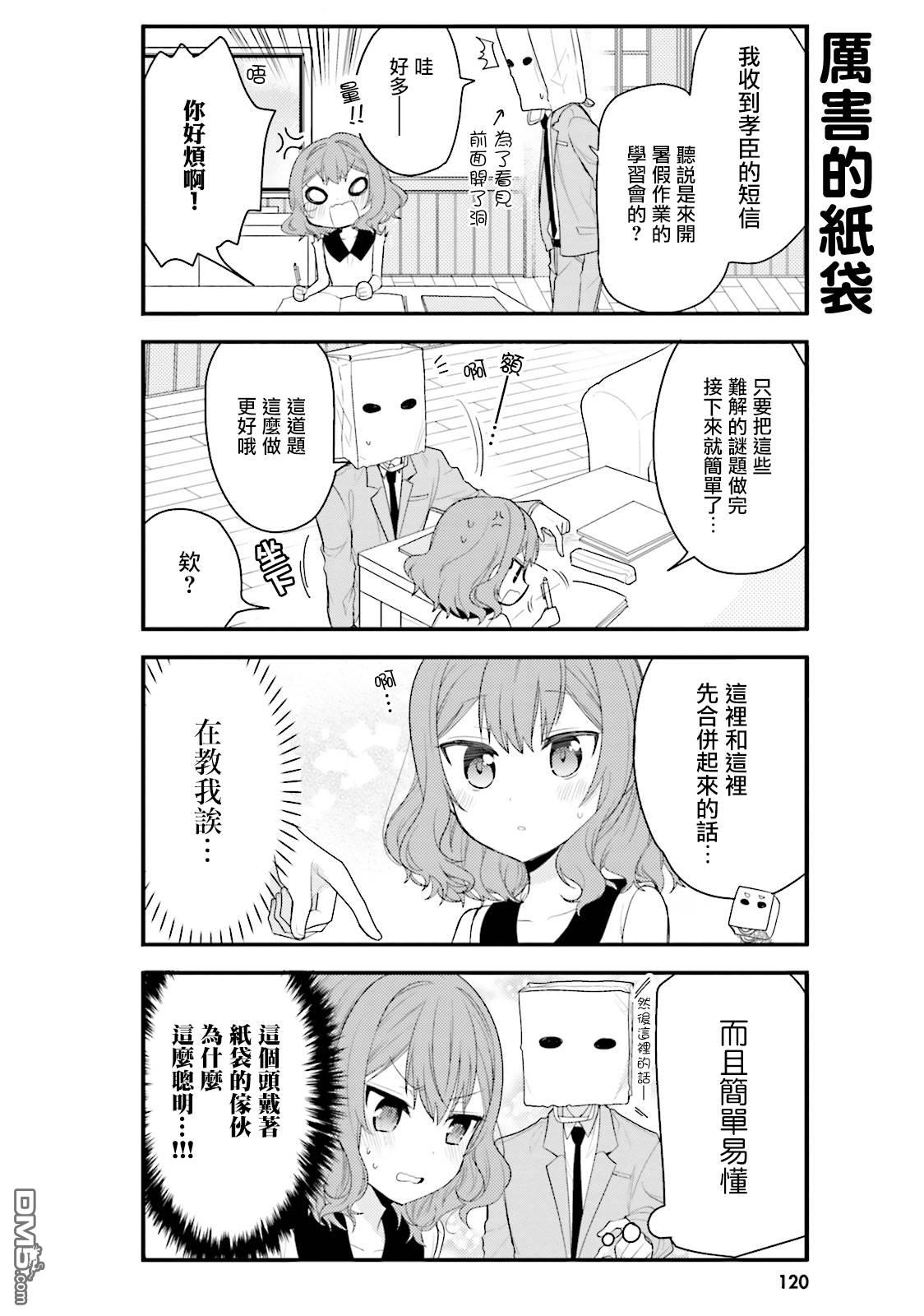 我家的女仆小姐 第30话 第8页
