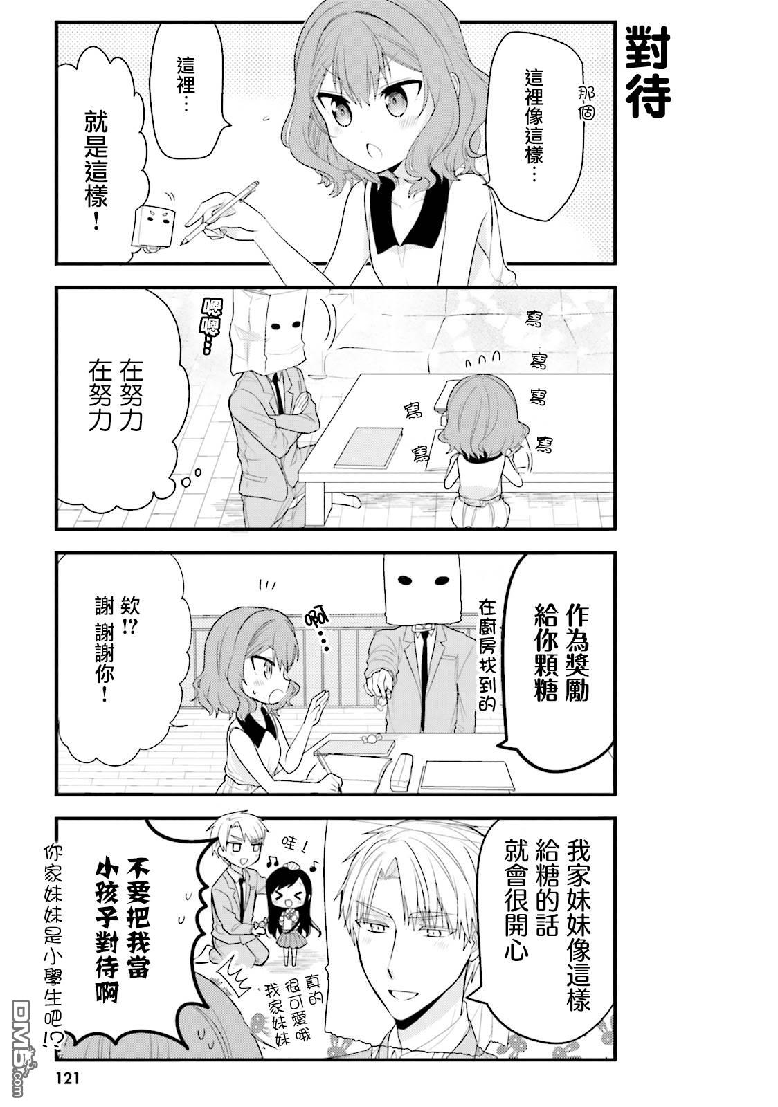 我家的女仆小姐 第30话 第9页