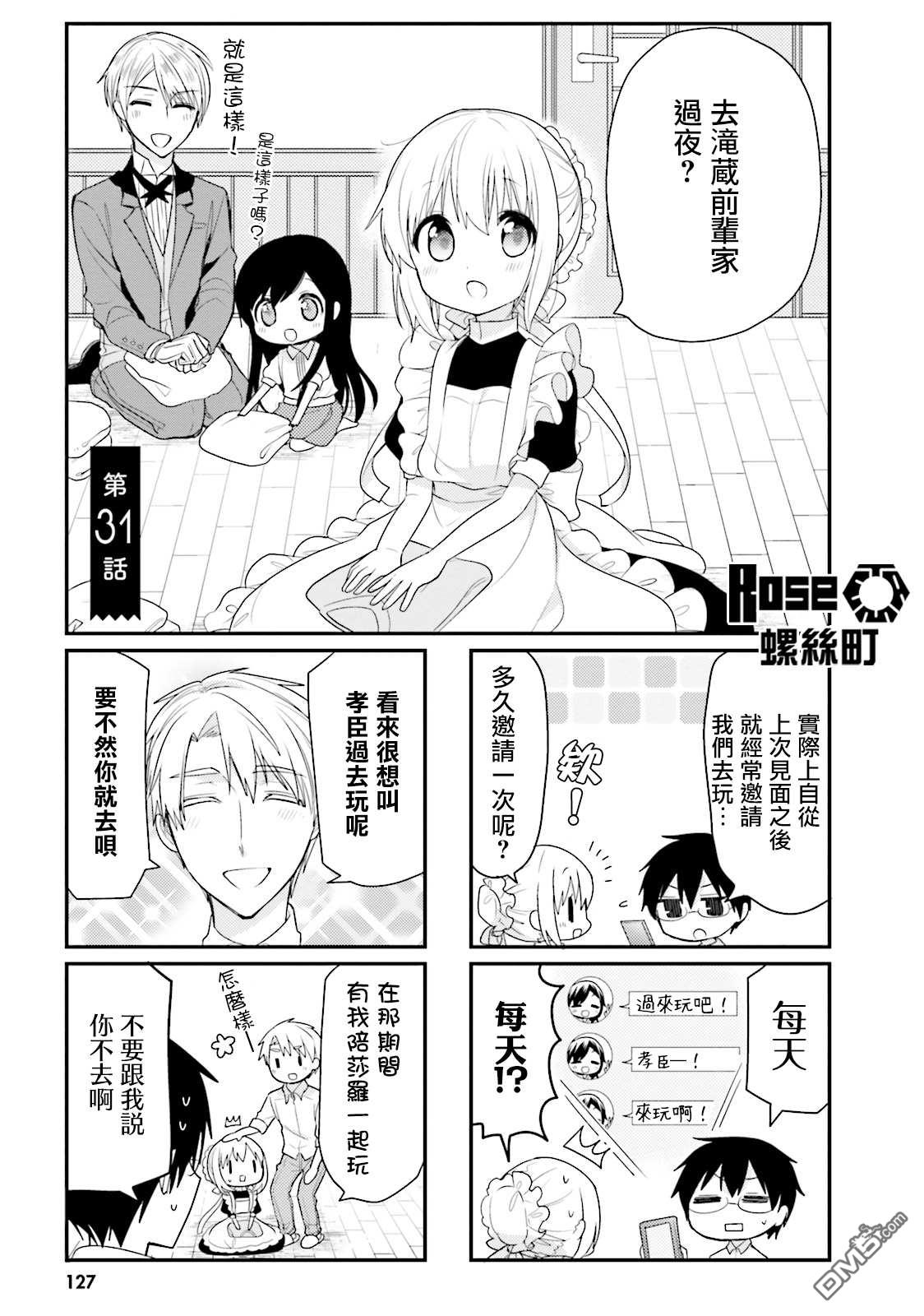 我家的女仆小姐 第31话 第1页