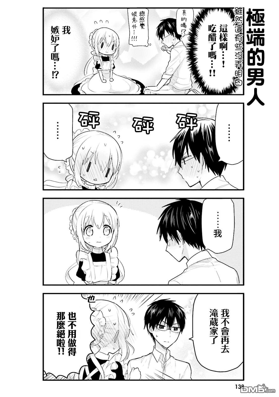 我家的女仆小姐 第31话 第12页