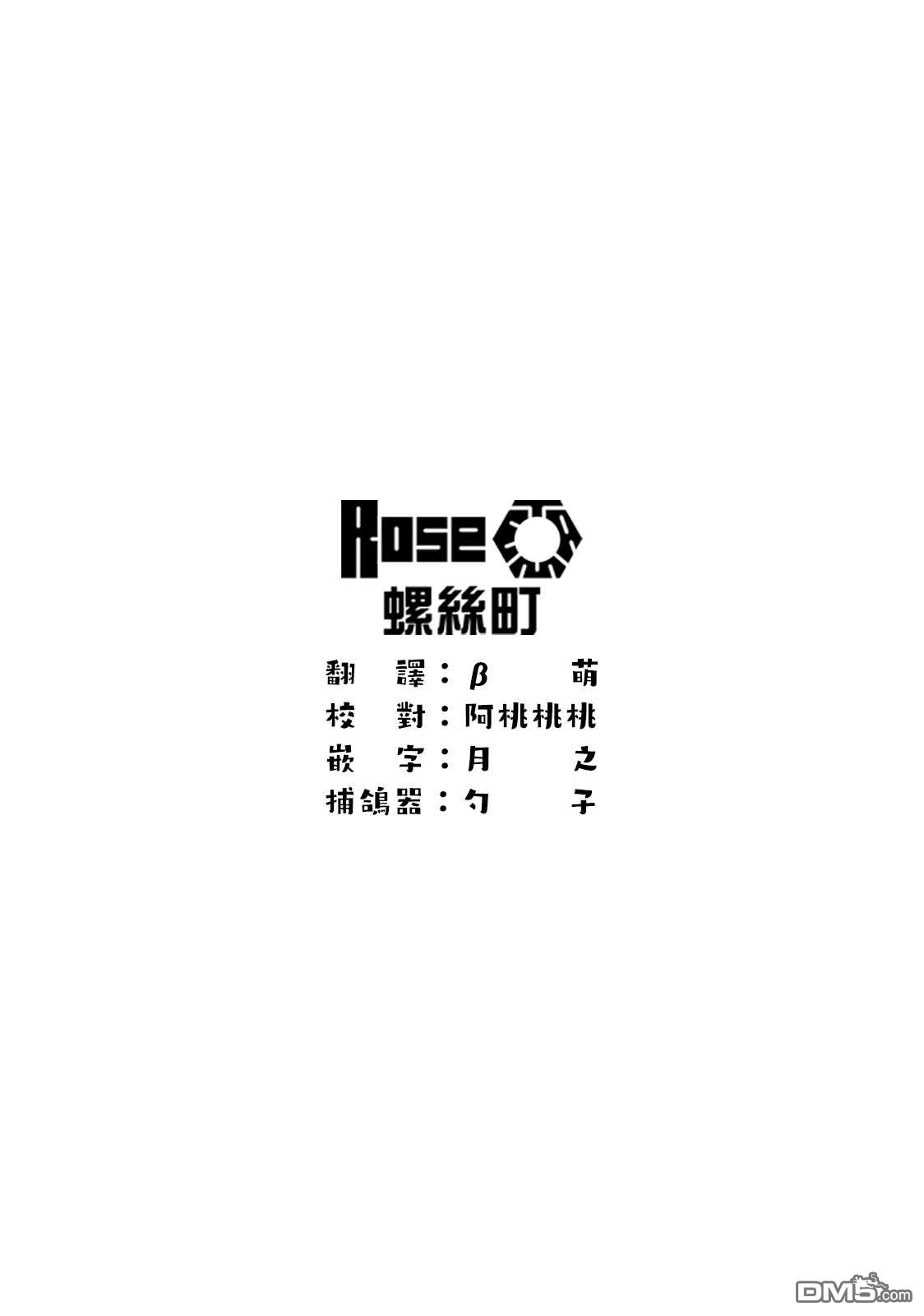 我家的女仆小姐 第31话 第15页
