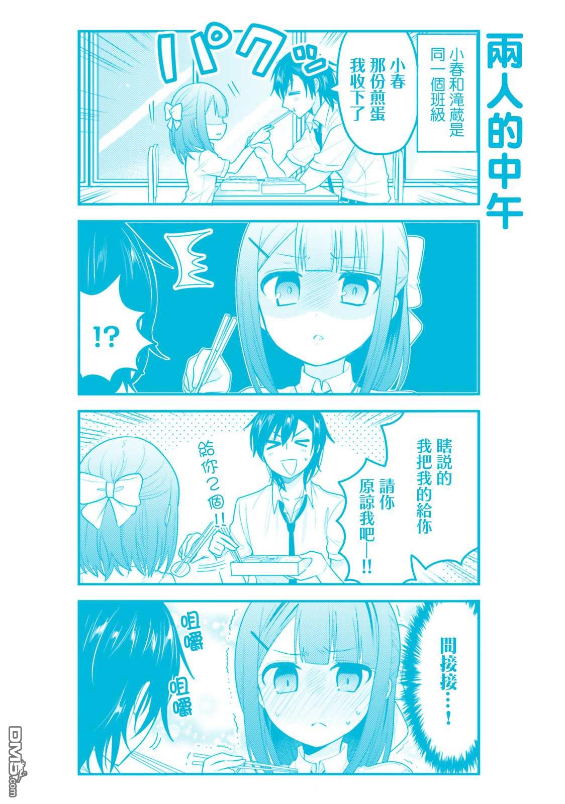 我家的女仆小姐 第31话 第17页