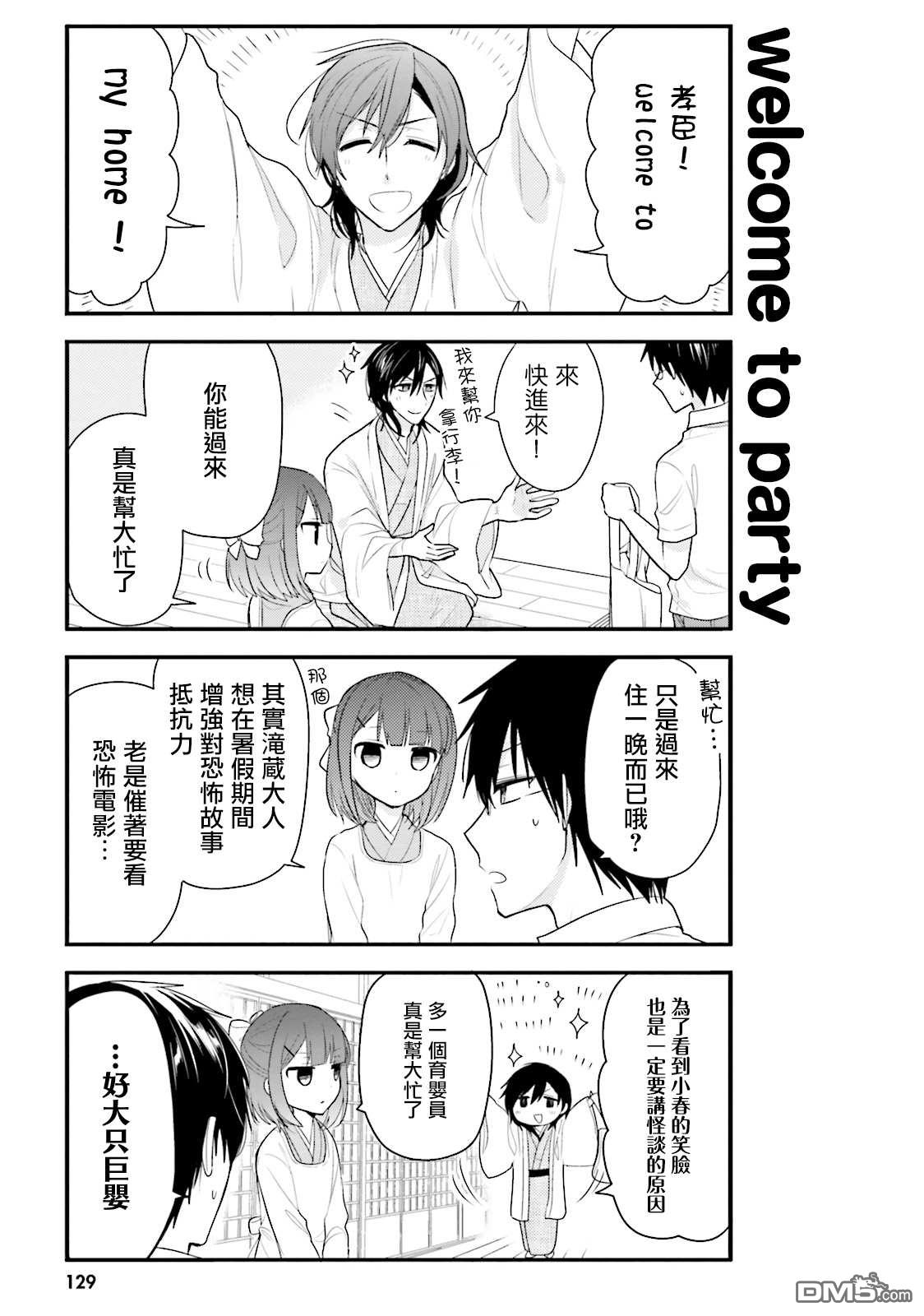 我家的女仆小姐 第31话 第3页