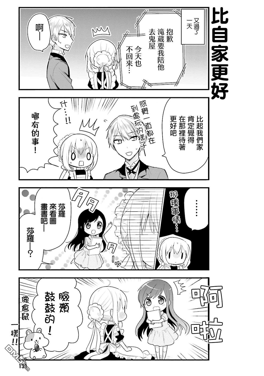 我家的女仆小姐 第31话 第5页