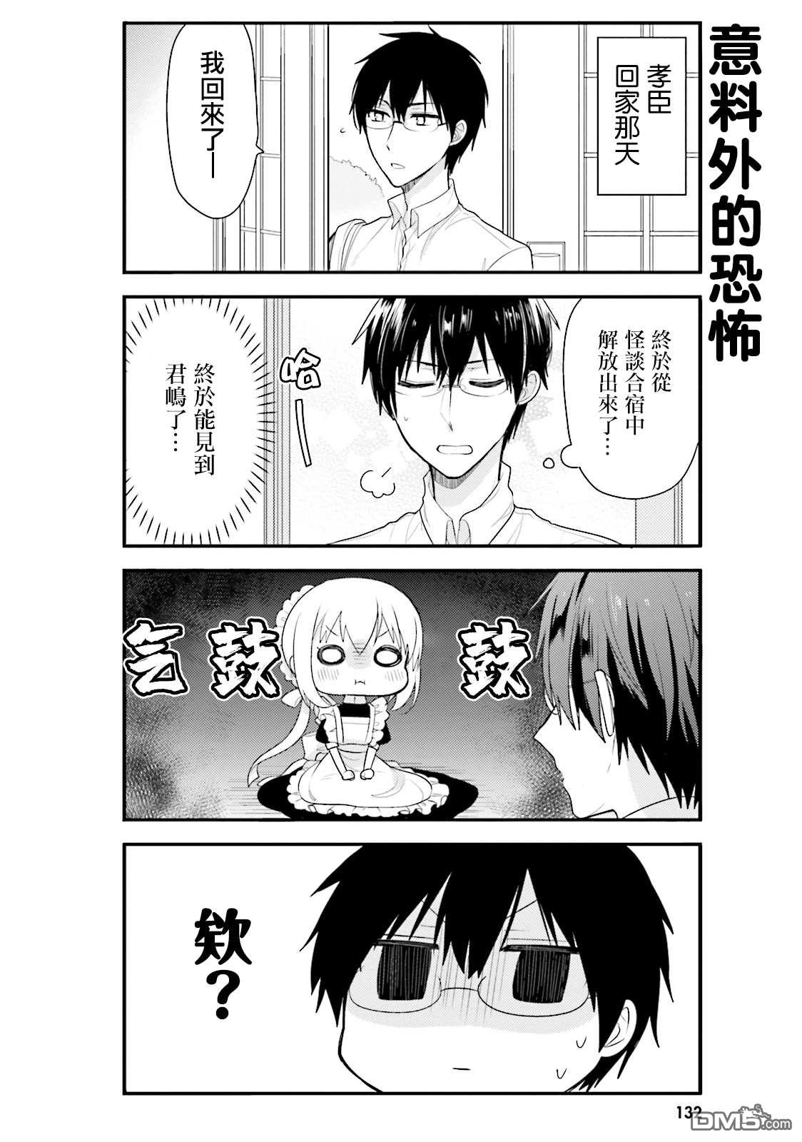 我家的女仆小姐 第31话 第6页