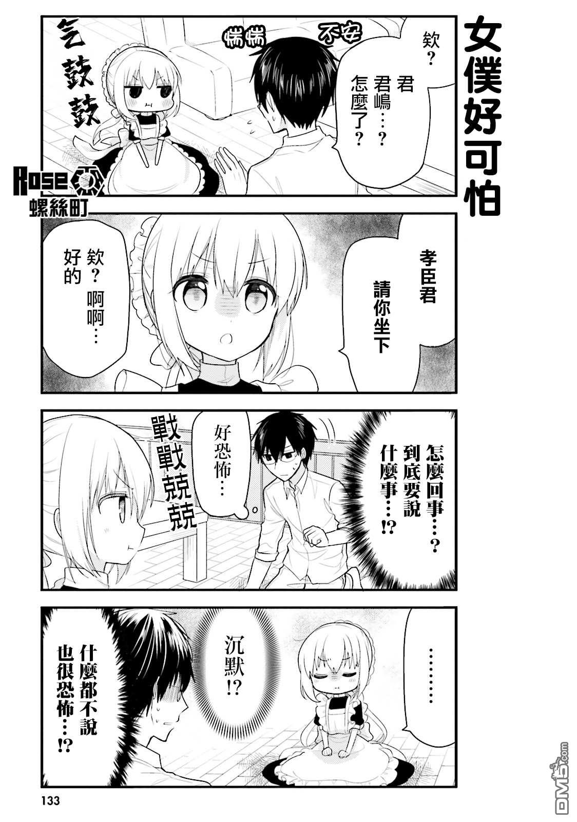 我家的女仆小姐 第31话 第7页