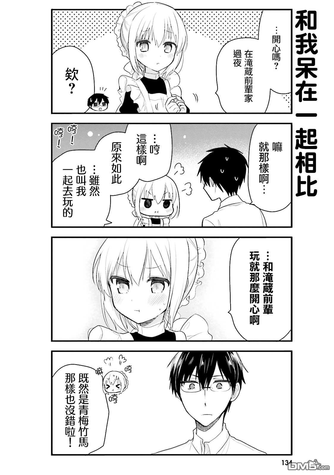 我家的女仆小姐 第31话 第8页