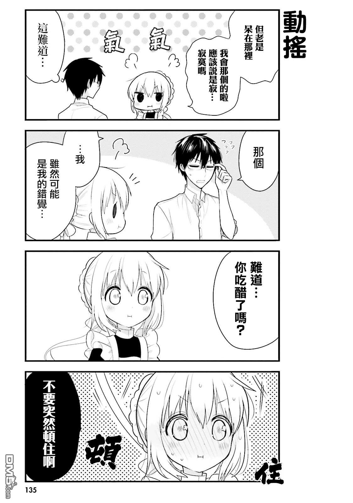我家的女仆小姐 第31话 第9页