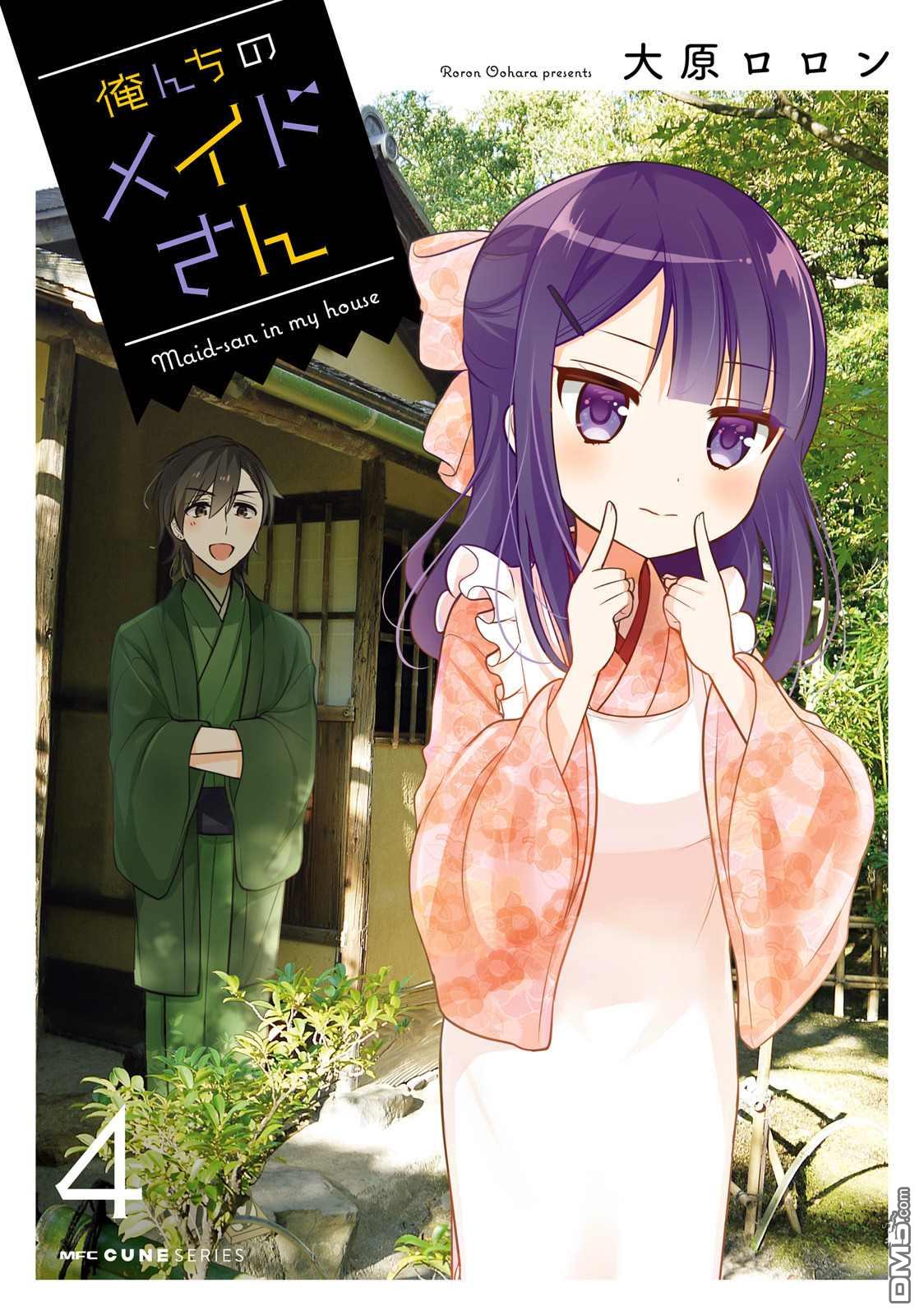 我家的女仆小姐 第32话 第1页