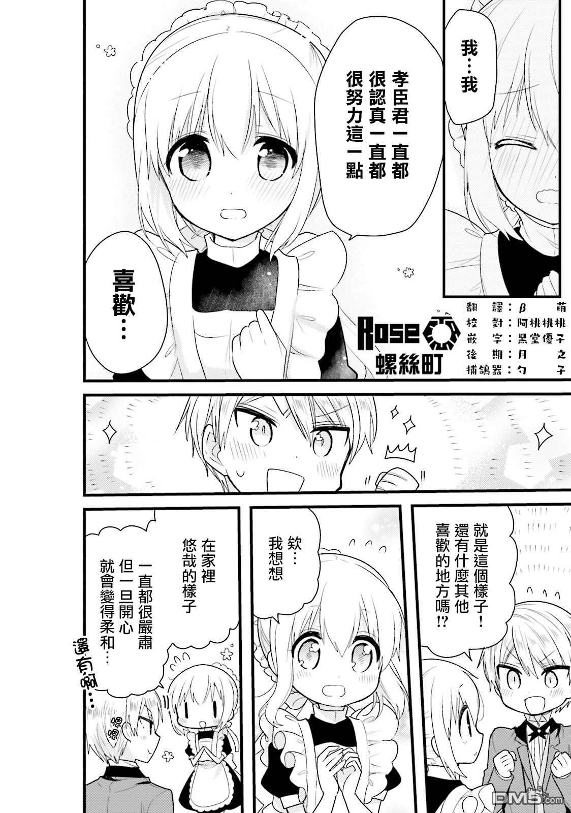 我家的女仆小姐 第32话 第14页