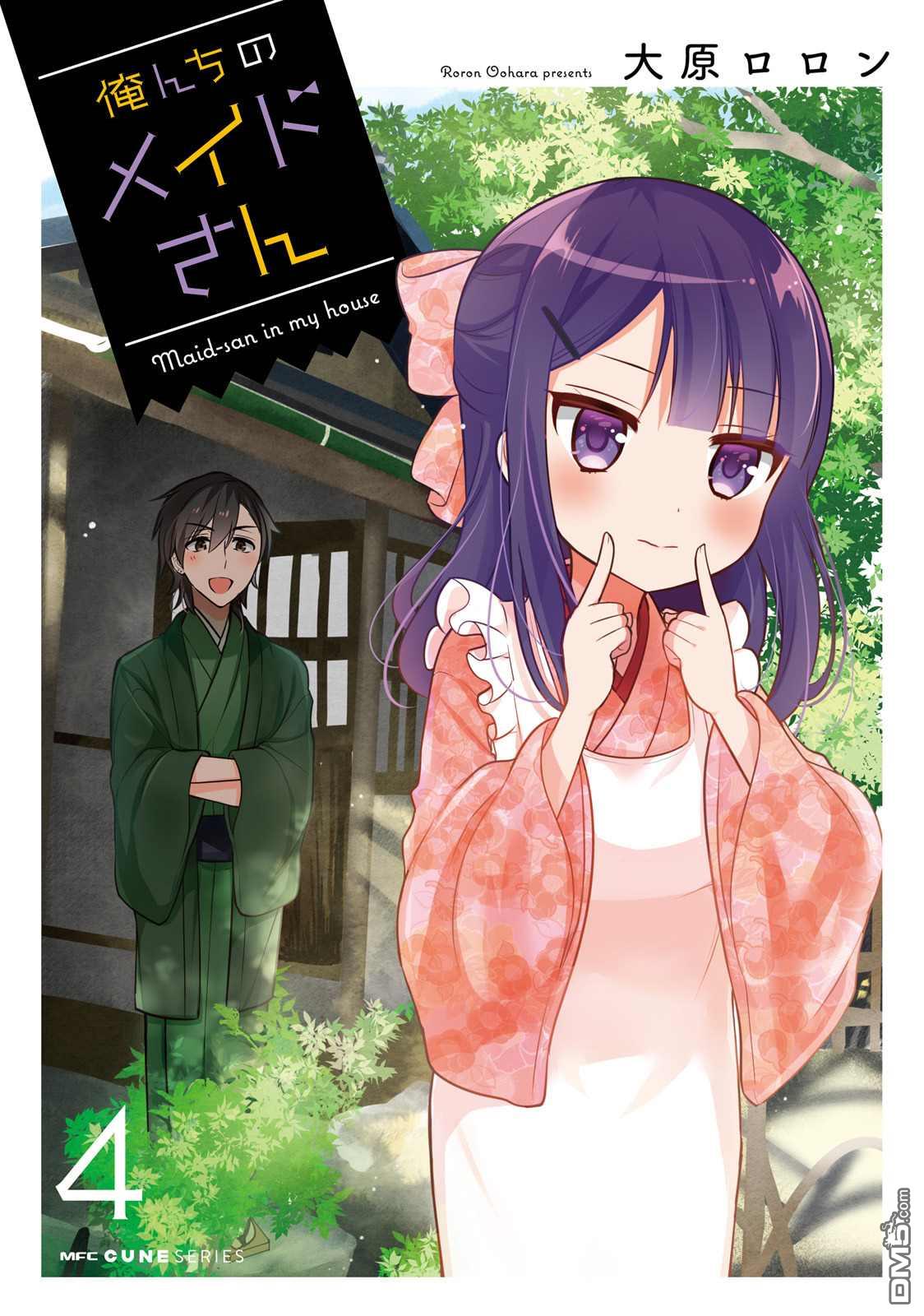 我家的女仆小姐 第32话 第3页