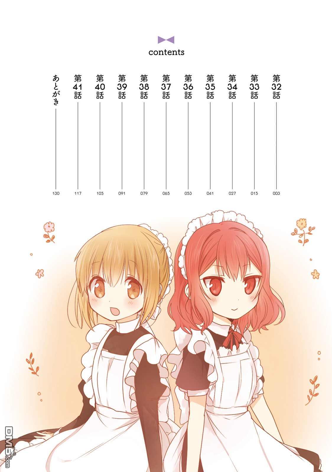 我家的女仆小姐 第32话 第4页