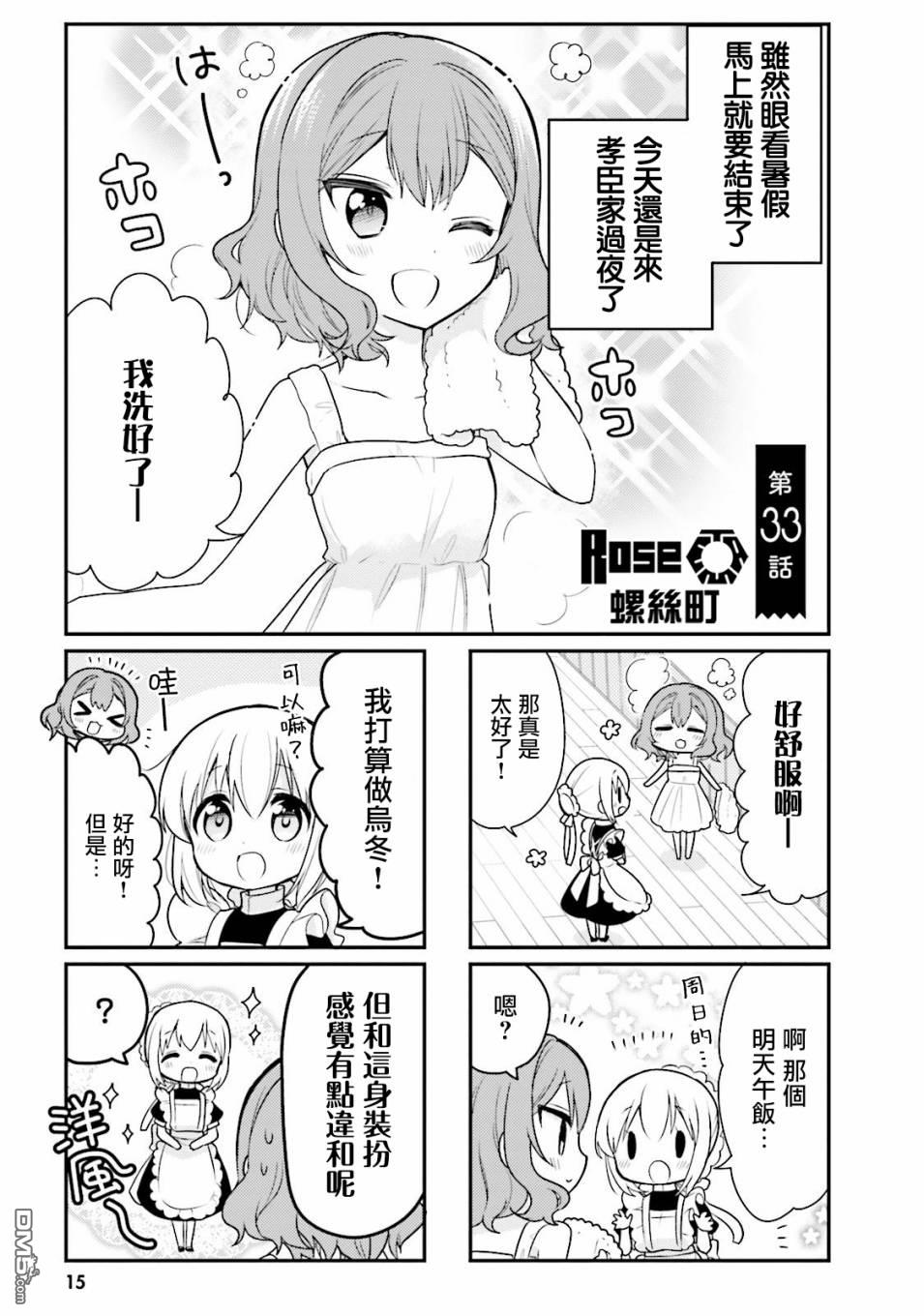 我家的女仆小姐 第33话 第1页