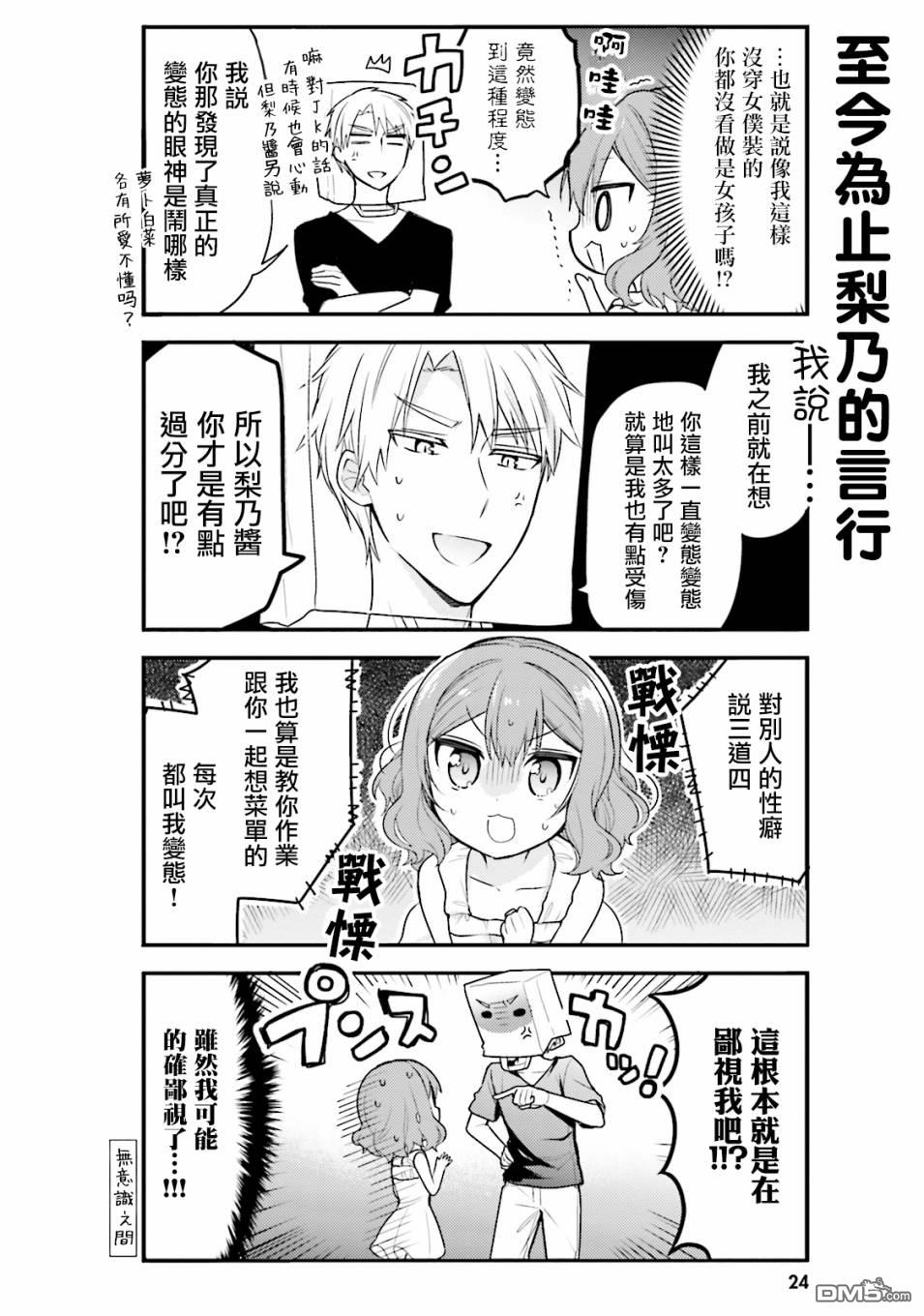 我家的女仆小姐 第33话 第10页