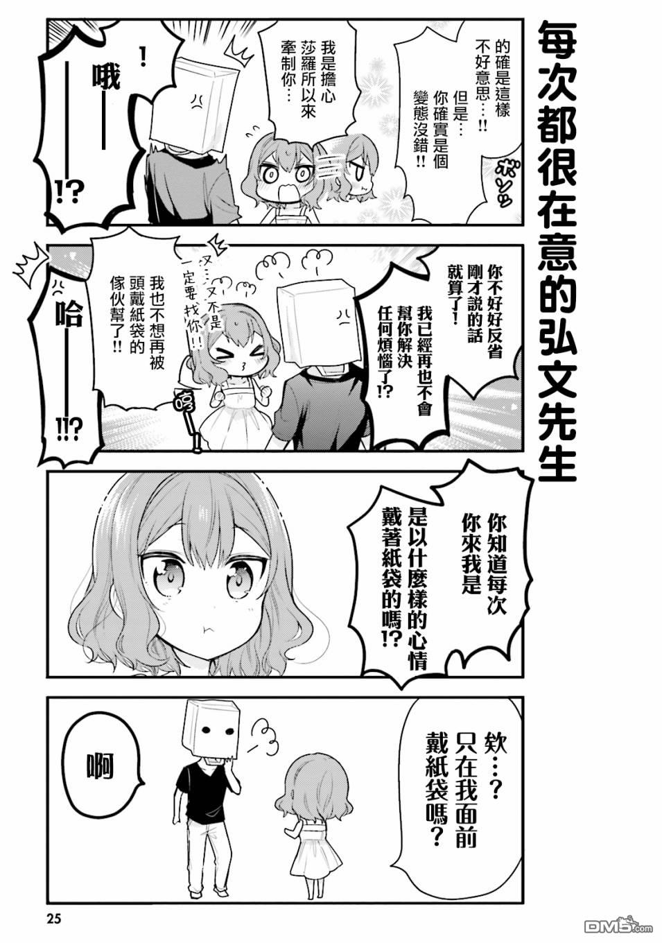 我家的女仆小姐 第33话 第11页