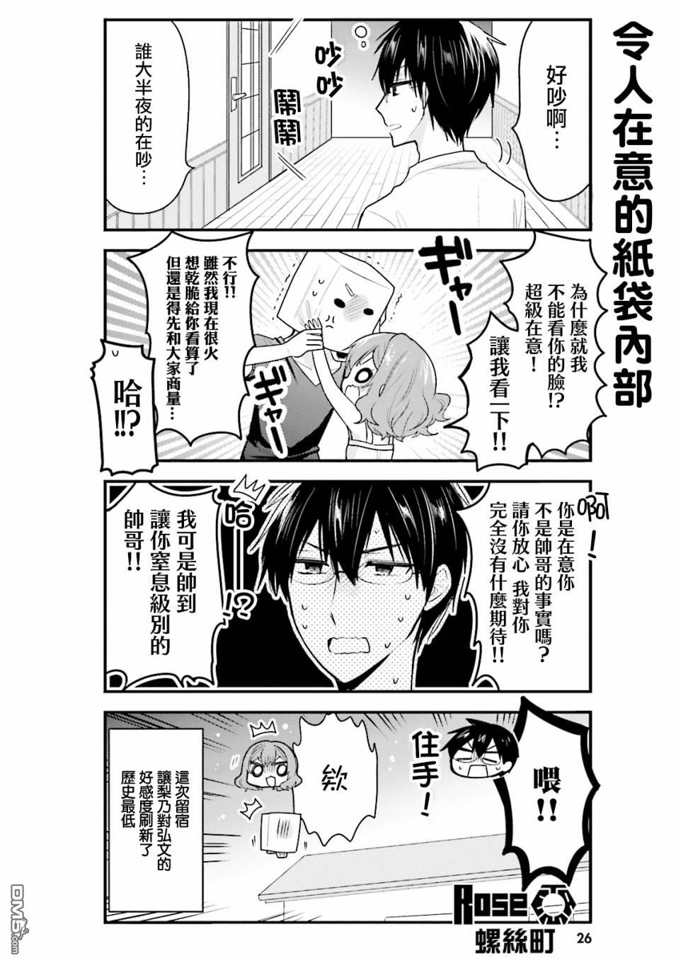 我家的女仆小姐 第33话 第12页