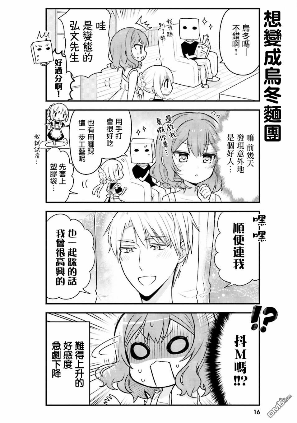 我家的女仆小姐 第33话 第2页