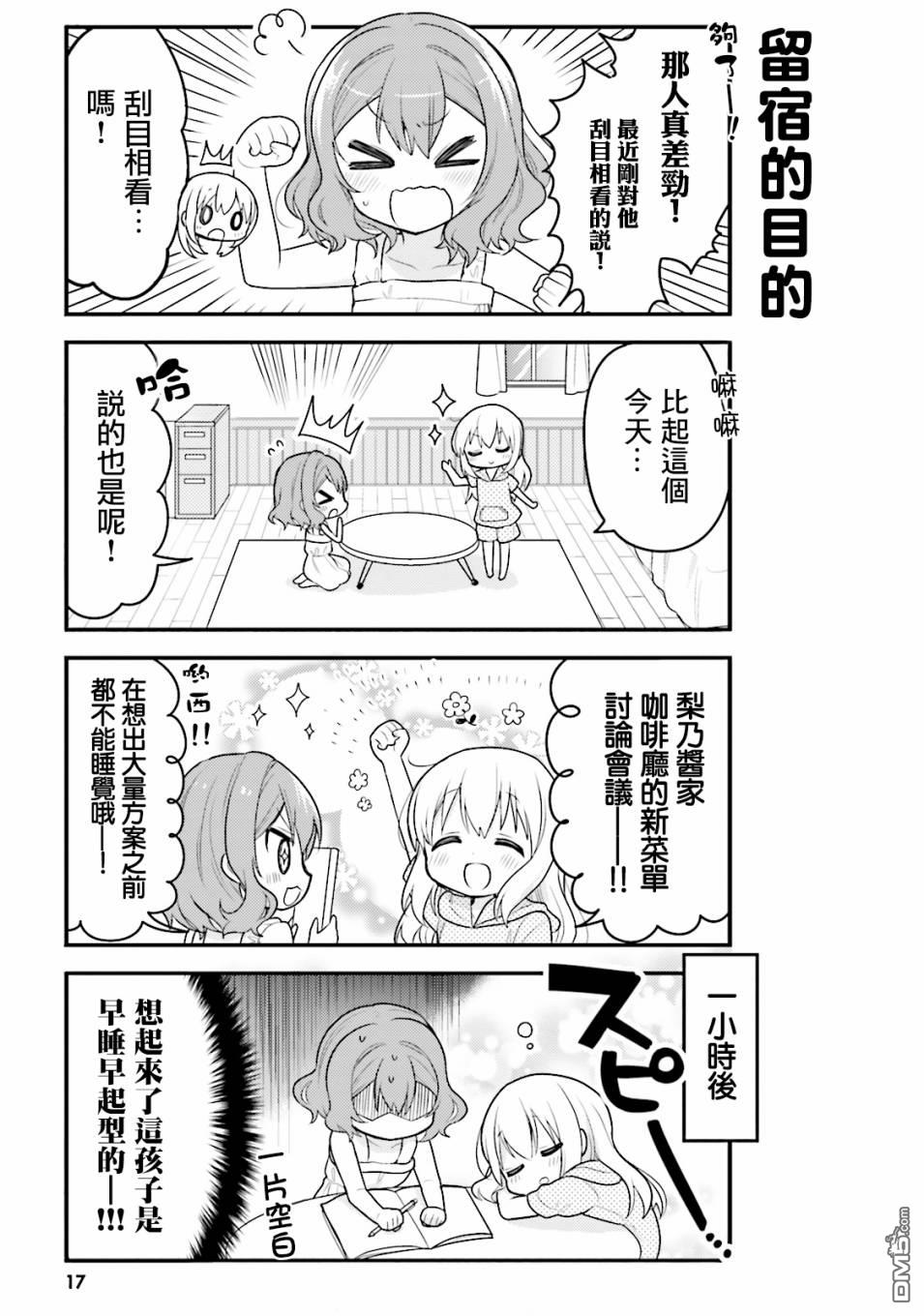 我家的女仆小姐 第33话 第3页